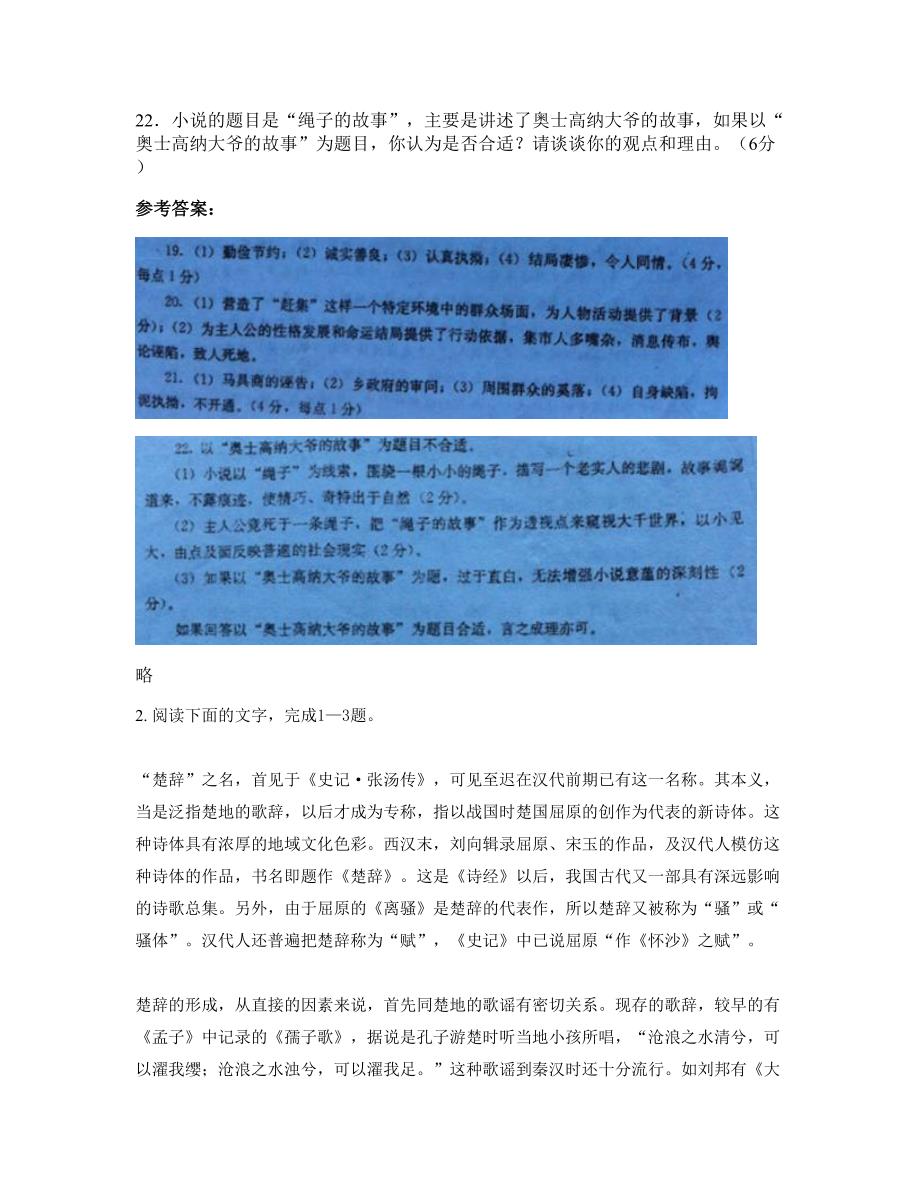 湖北省黄冈市占大悲中学2019年高一语文期末试卷含解析_第3页