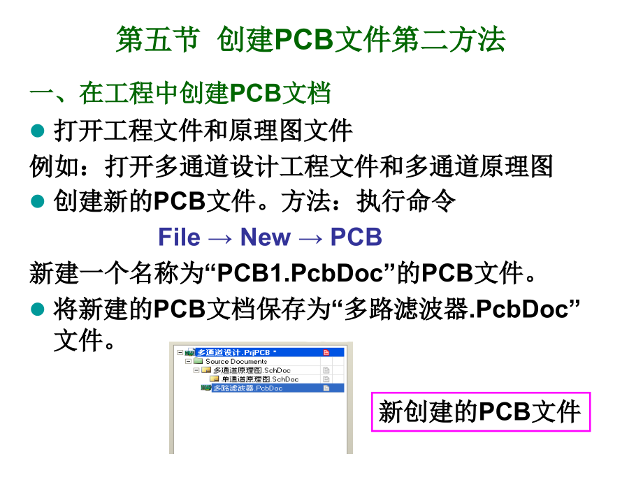 PCB设计第七讲研究报告_第2页