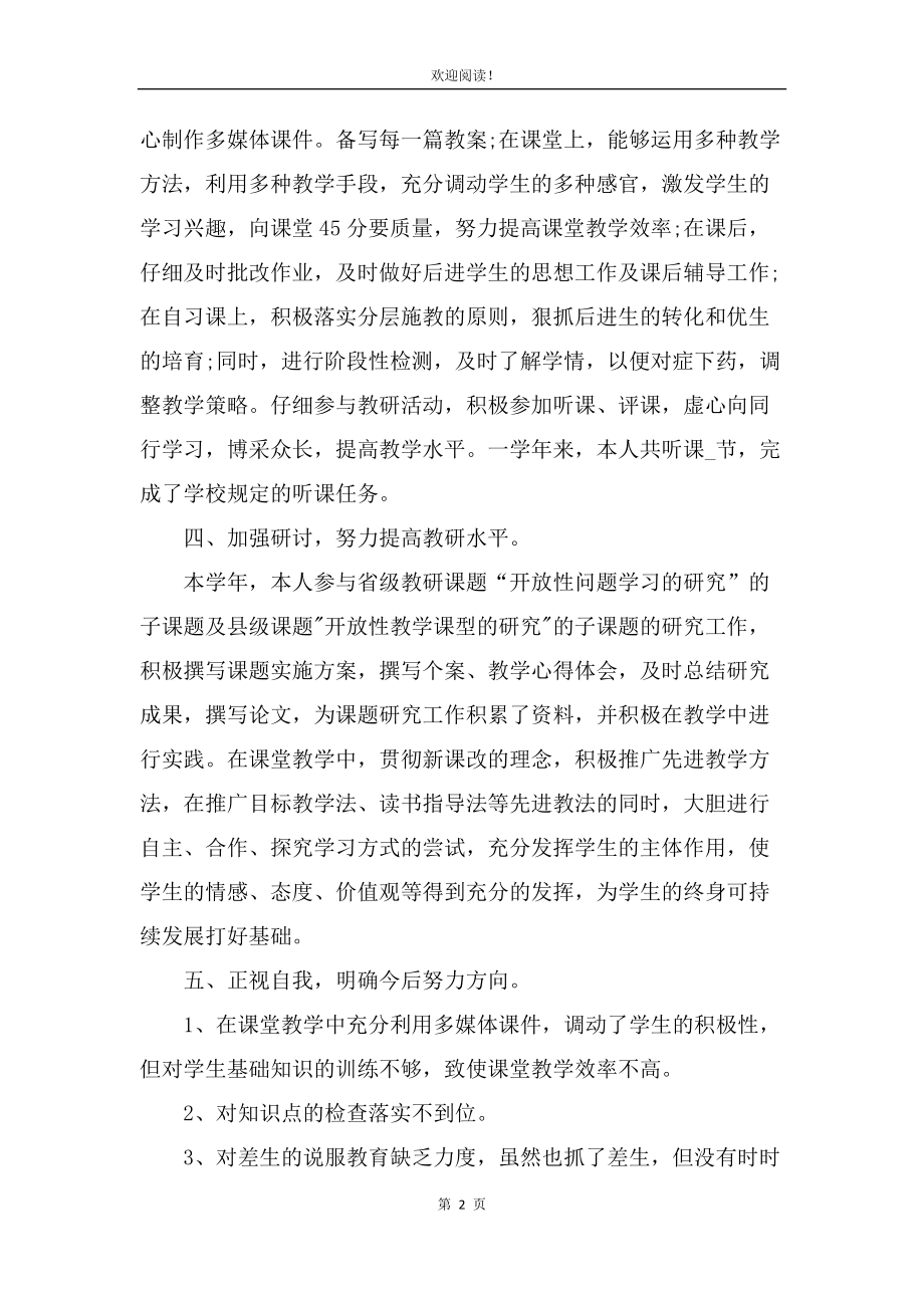 九年级语文教师个人年终工作总结_第2页