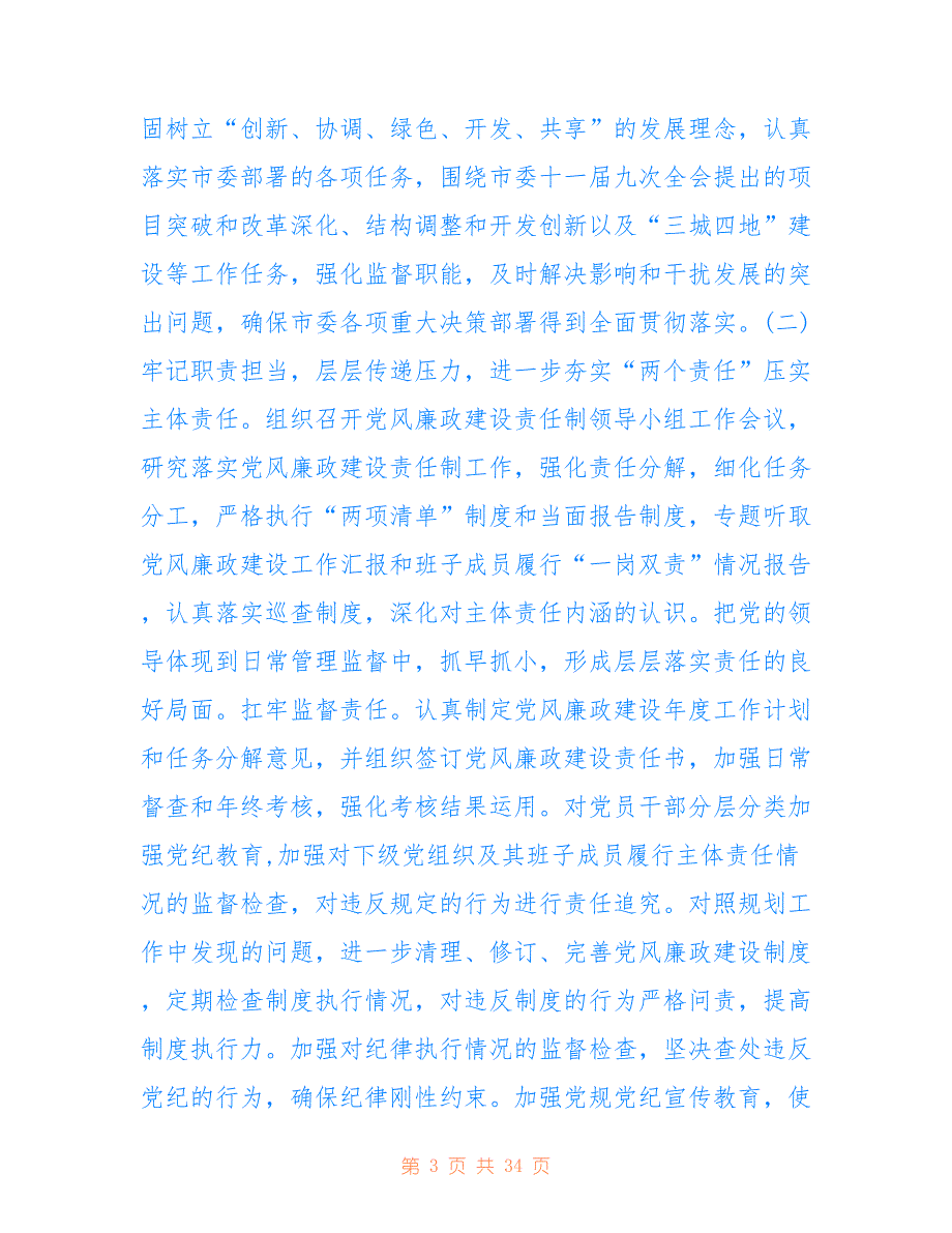 最新2021纪检监察半年总结_第3页