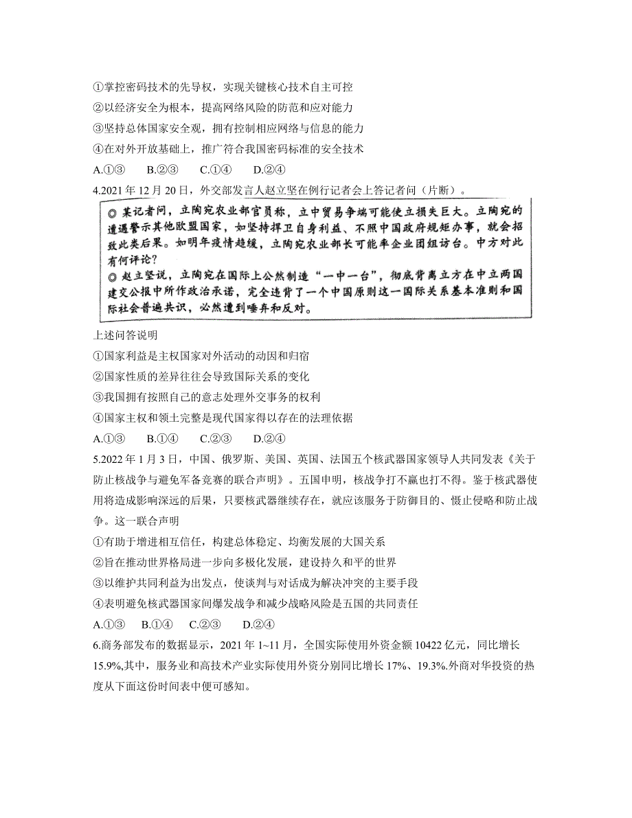 山东省潍坊市2021-2022学年高二上学期期末统考政治试题 附答案_第2页