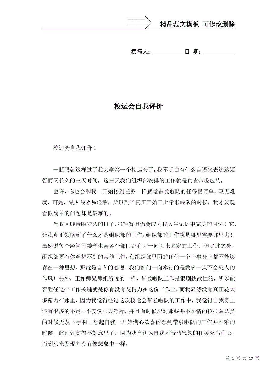 2022年校运会自我评价_第1页