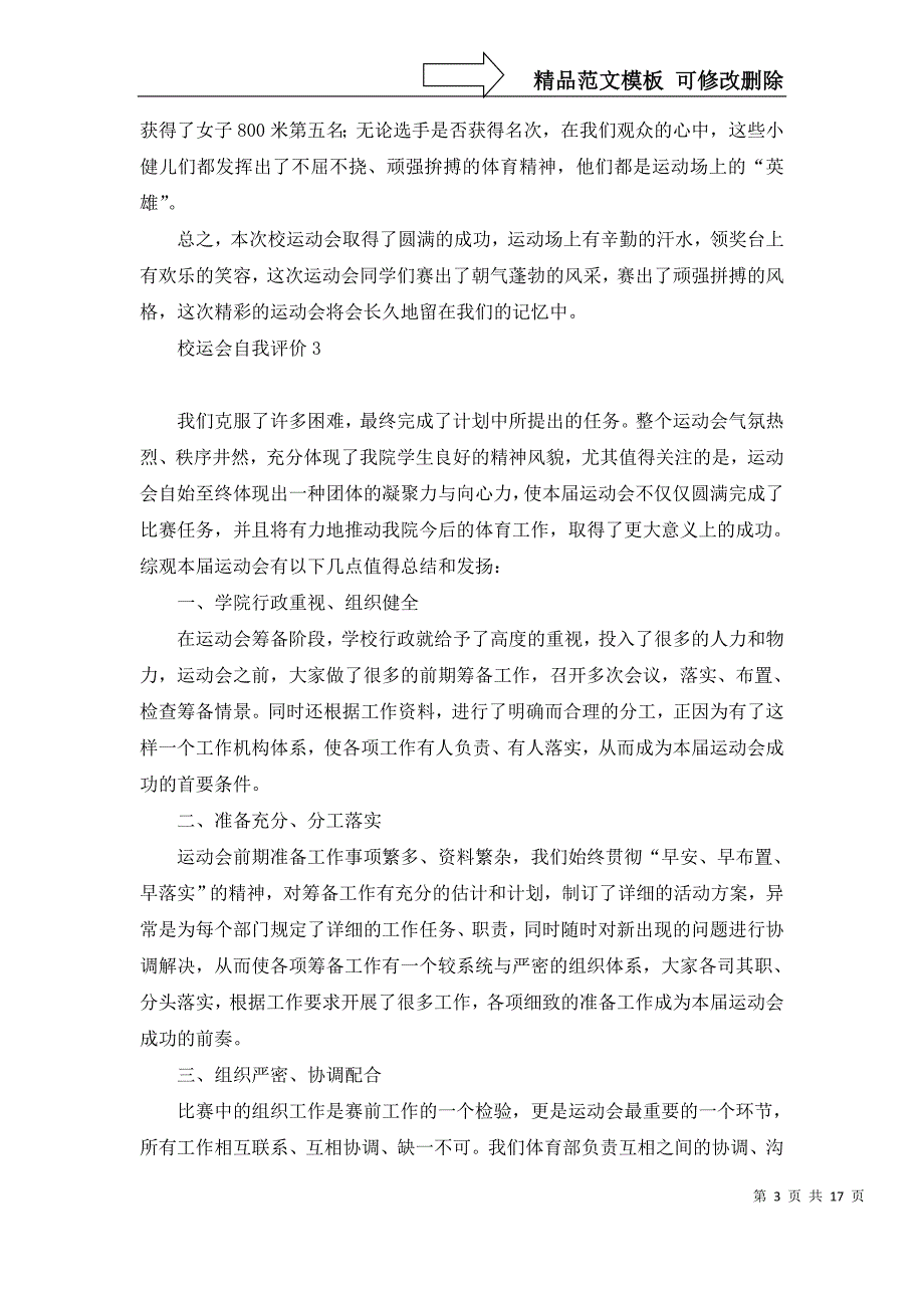 2022年校运会自我评价_第3页