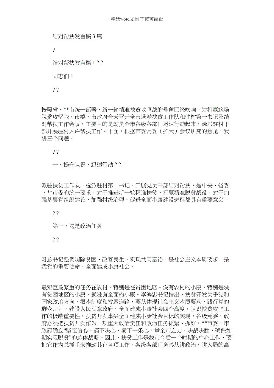 2022年结对帮扶发言稿_第1页