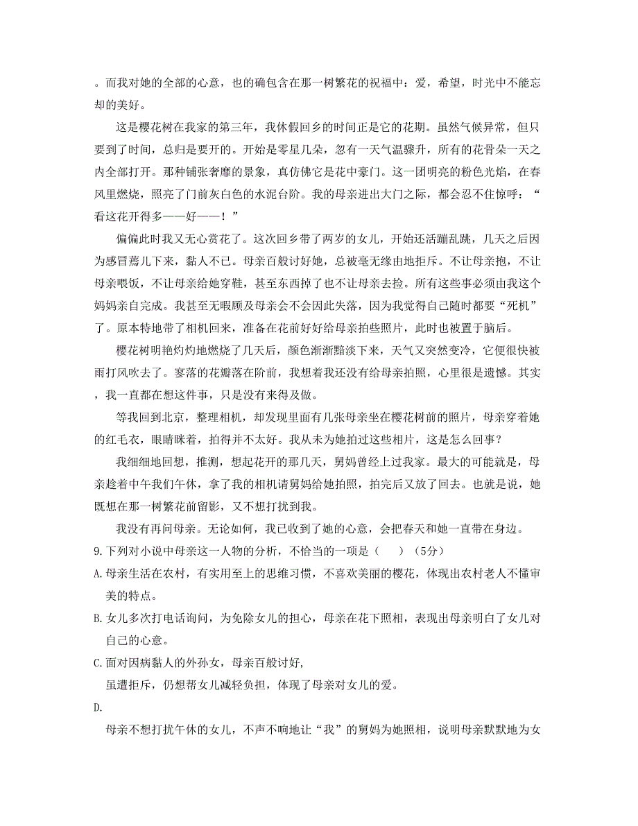 2018年贵州省贵阳市云岩区启智学校高二语文期末试卷含解析_第2页