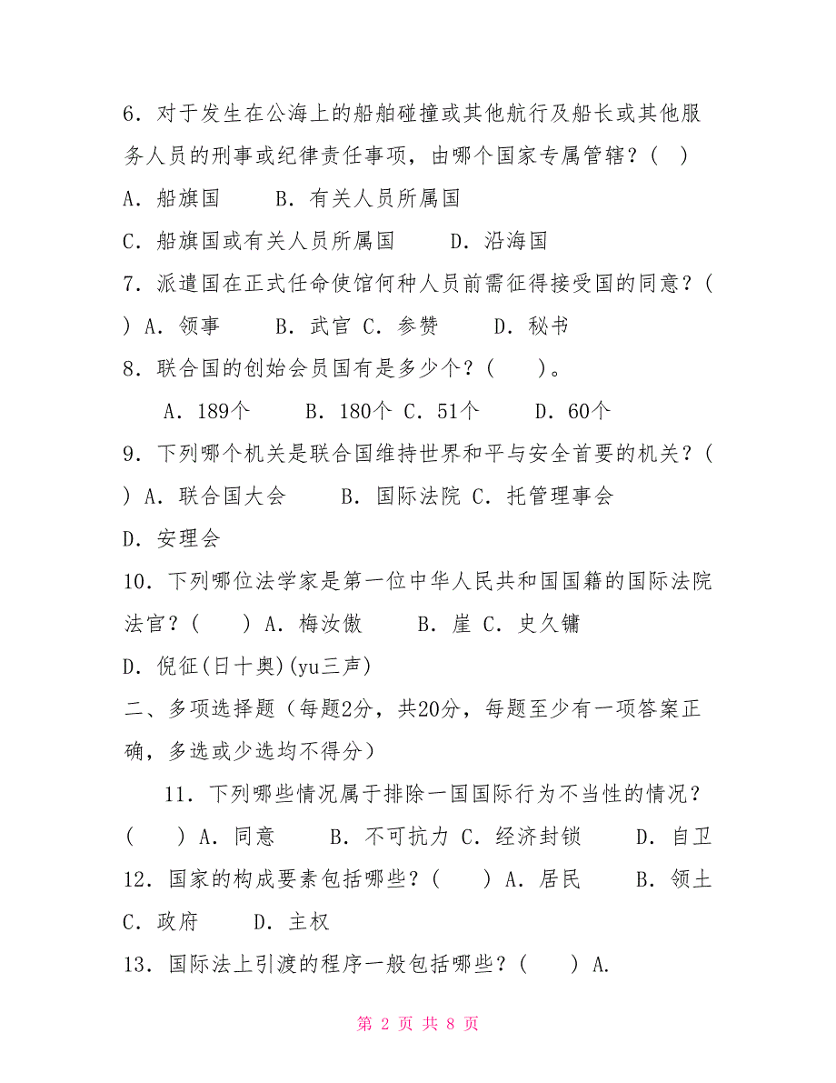 2022国家开放大学电大本科《国际公法》期末试题及答案（试卷号：1018）_第2页