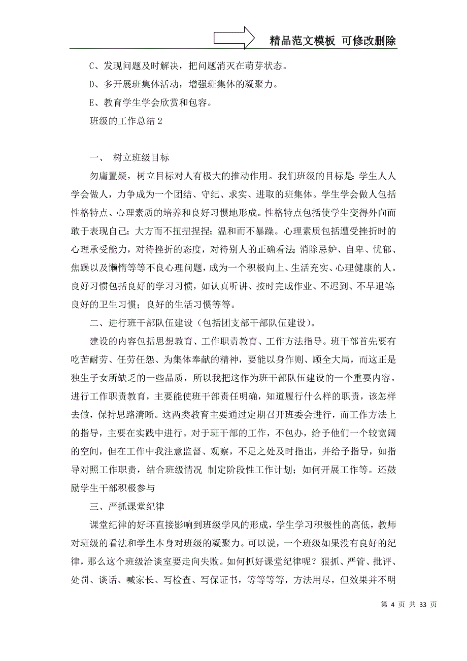 2022年班级的工作总结_第4页