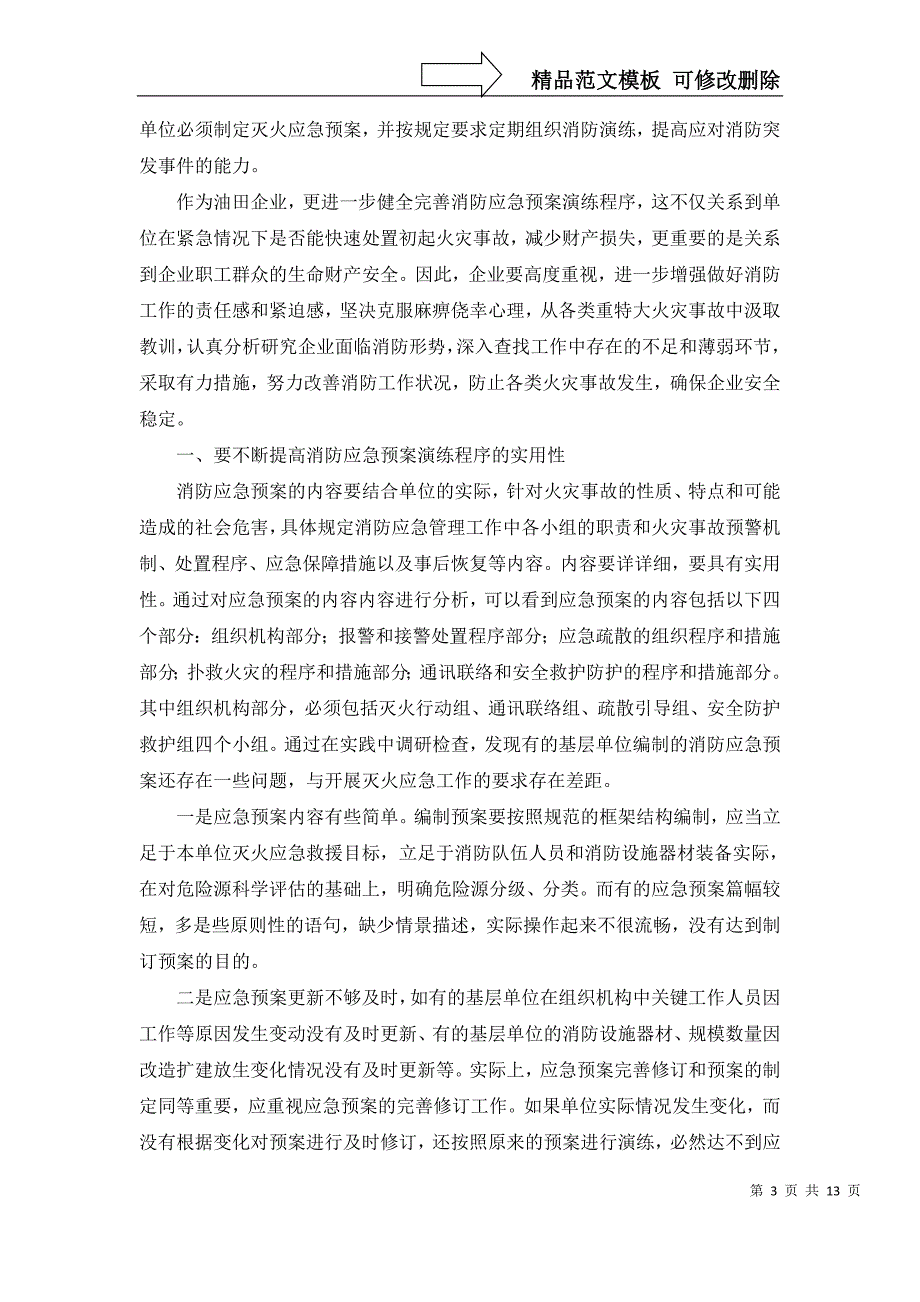 2022年消防应急演练工作总结_第3页