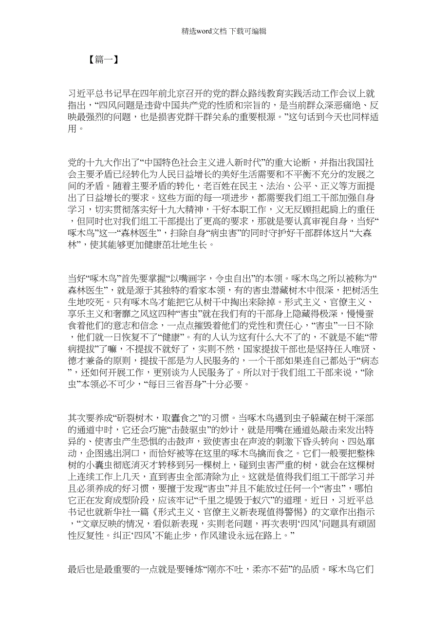 2022年组工干部工作征文10篇_第1页