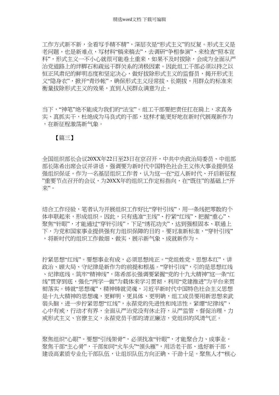 2022年组工干部工作征文10篇_第3页