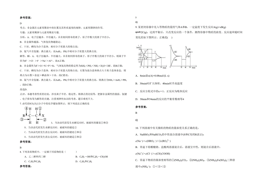云南省曲靖市新街中学2022年高二化学联考试卷含解析_第2页