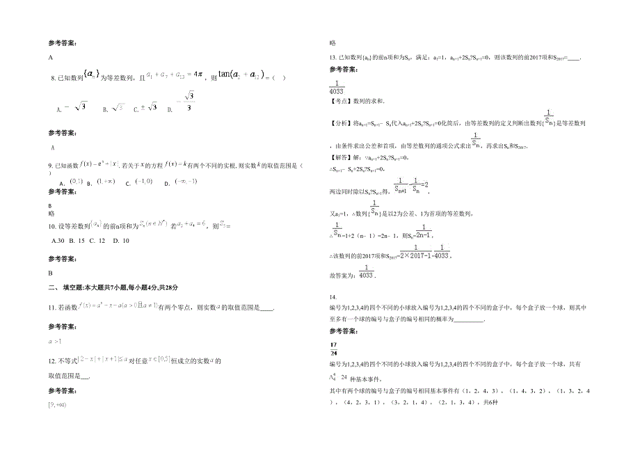 内蒙古自治区赤峰市内蒙古市长胜中学2020年高三数学理上学期期末试题含解析_第2页