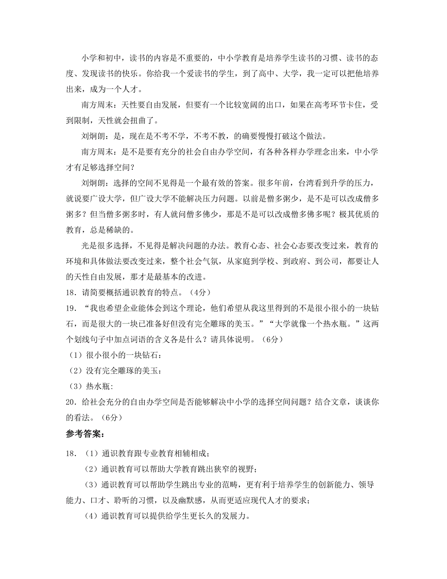 湖北省黄冈市方西河中学2019年高二语文月考试卷含解析_第3页