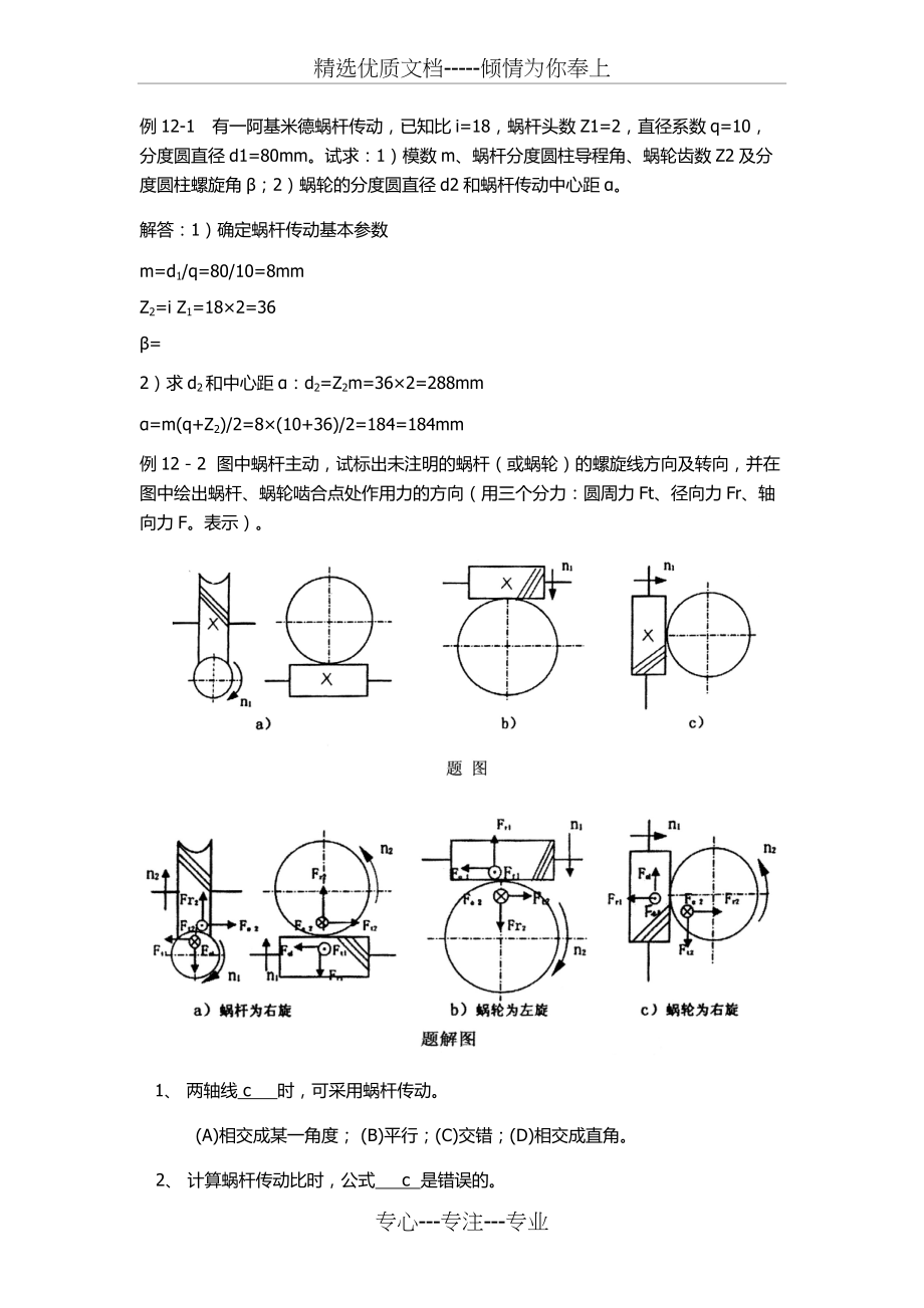 机械复习题(共2页)_第1页