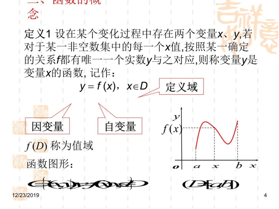 第1章 函数、极限与连续说课讲解_第4页