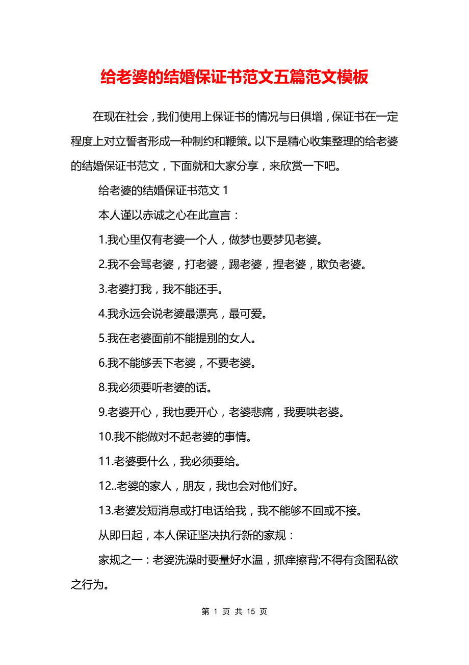 给老婆的结婚保证书范文五篇范文模板_第1页