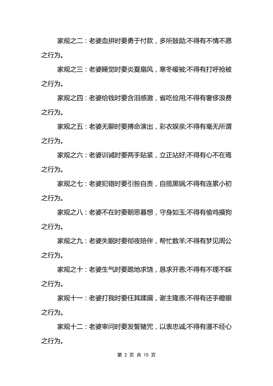 给老婆的结婚保证书范文五篇范文模板_第2页