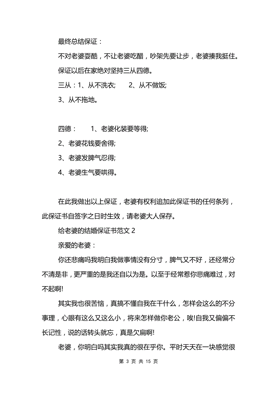 给老婆的结婚保证书范文五篇范文模板_第3页