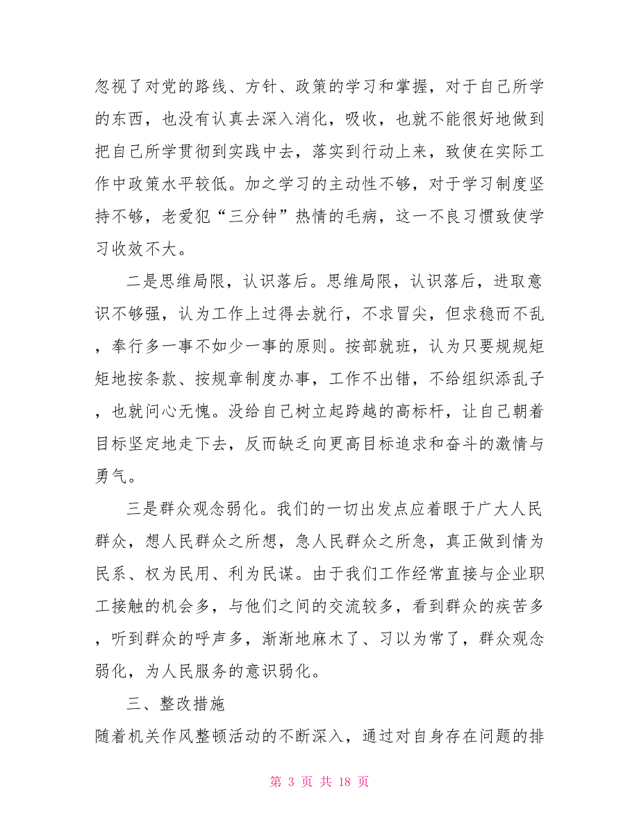 2022作风整顿自查报告范文5篇个人自查报告500字_第3页