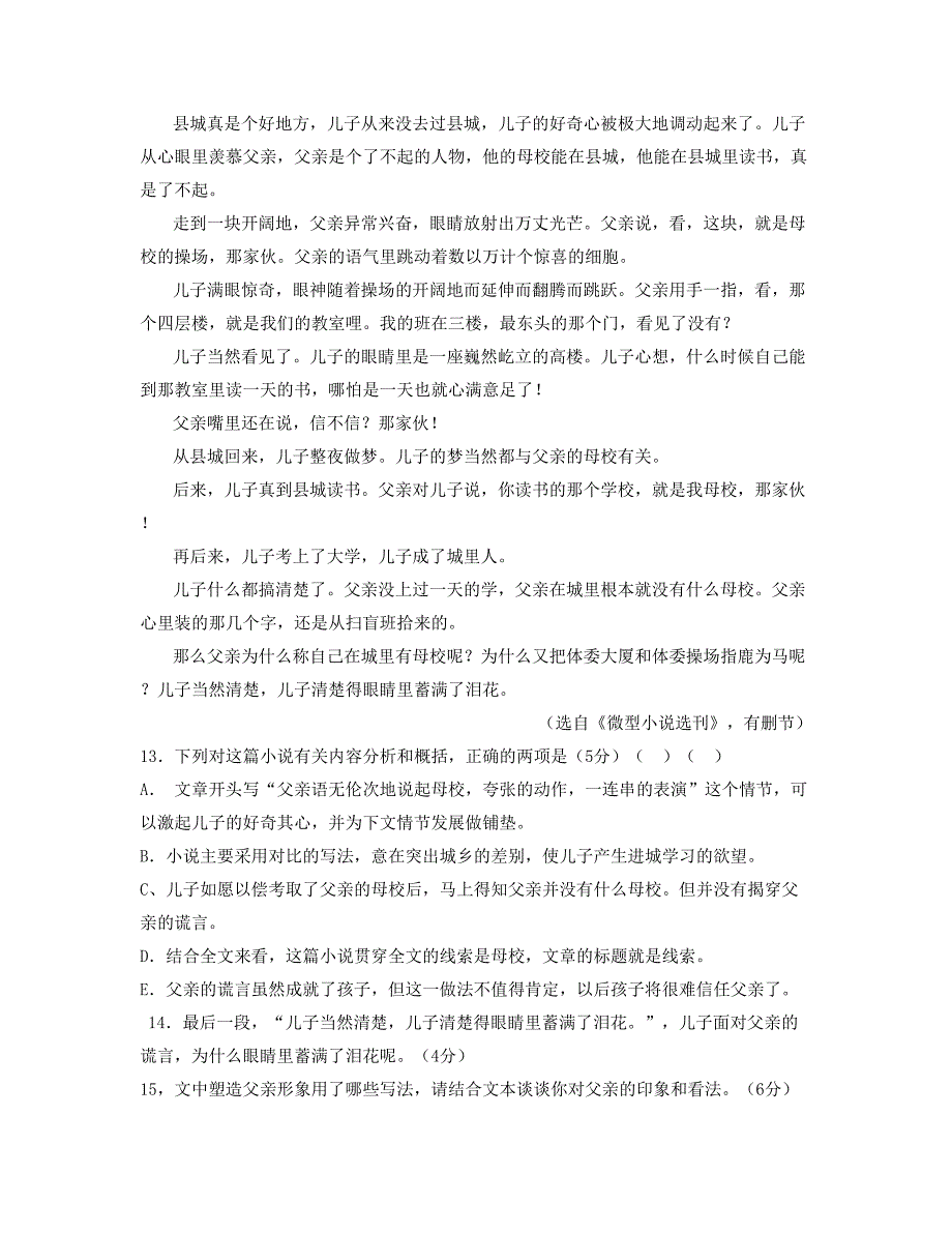 2018年湖南省郴州市笆篱中学高三语文月考试题含解析_第2页