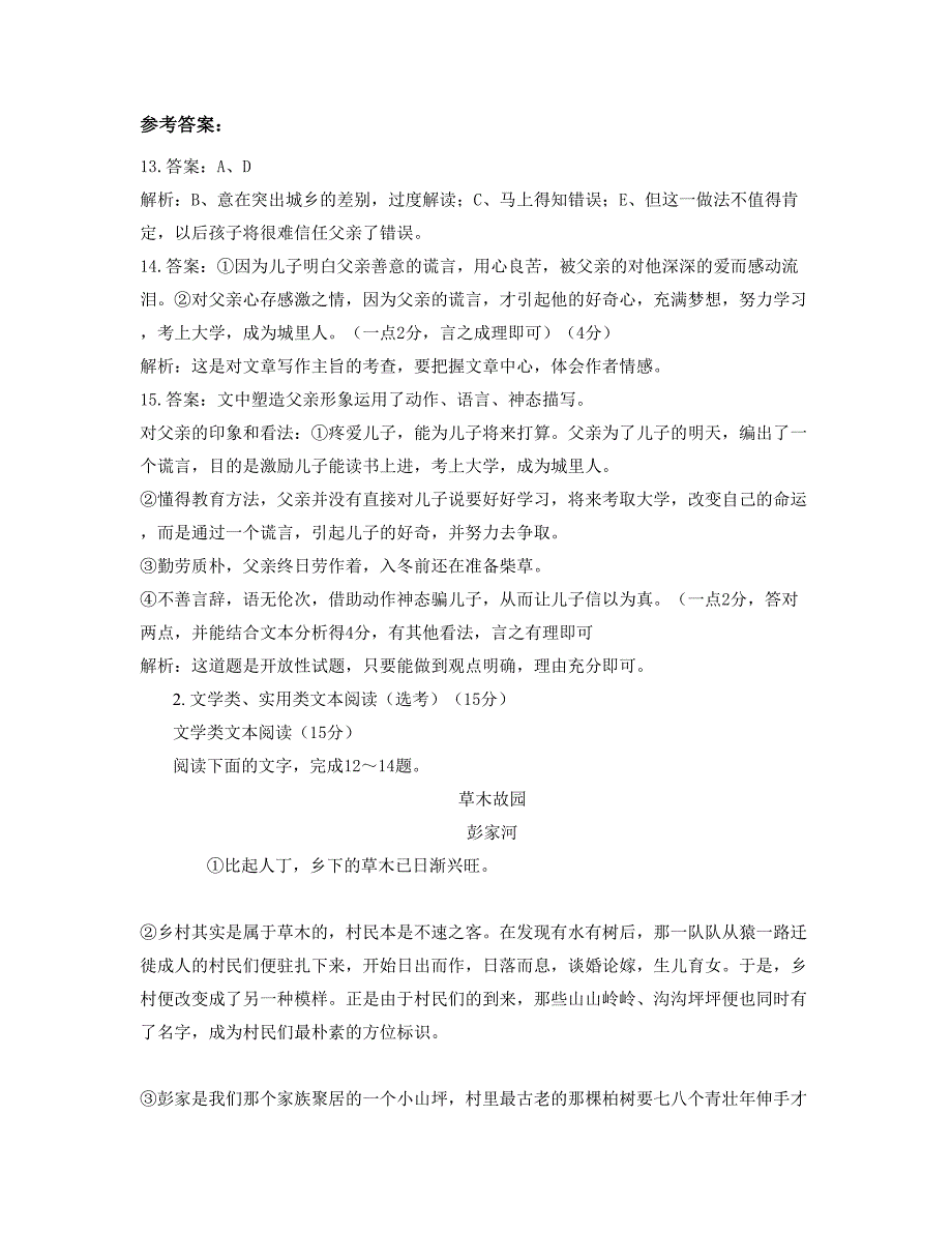 2018年湖南省郴州市笆篱中学高三语文月考试题含解析_第3页