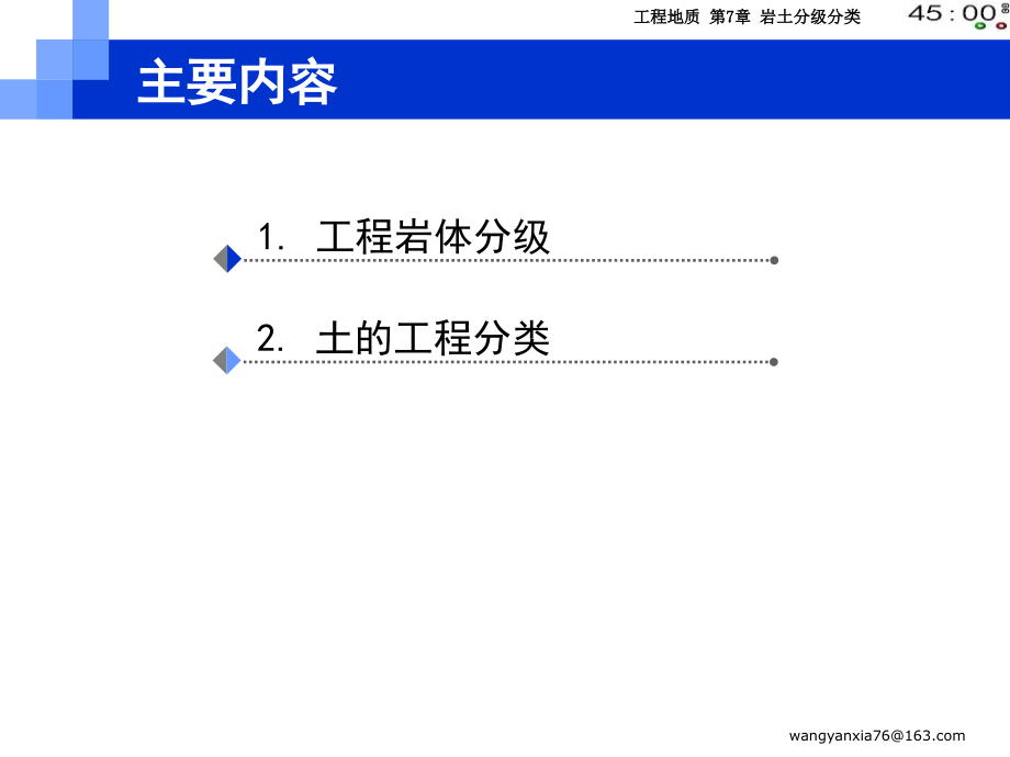 07_岩土工程地质分级与分类知识课件知识讲稿_第2页