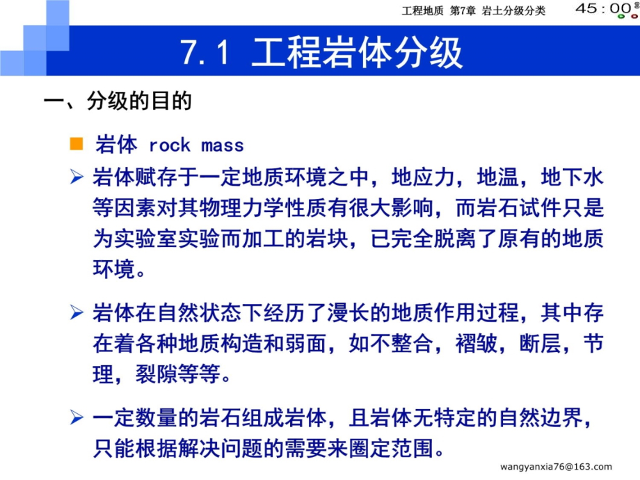 07_岩土工程地质分级与分类知识课件知识讲稿_第4页