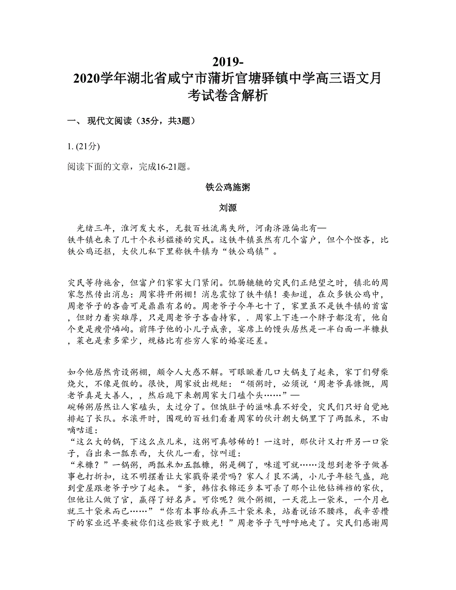 2019-2020学年湖北省咸宁市蒲圻官塘驿镇中学高三语文月考试卷含解析_第1页