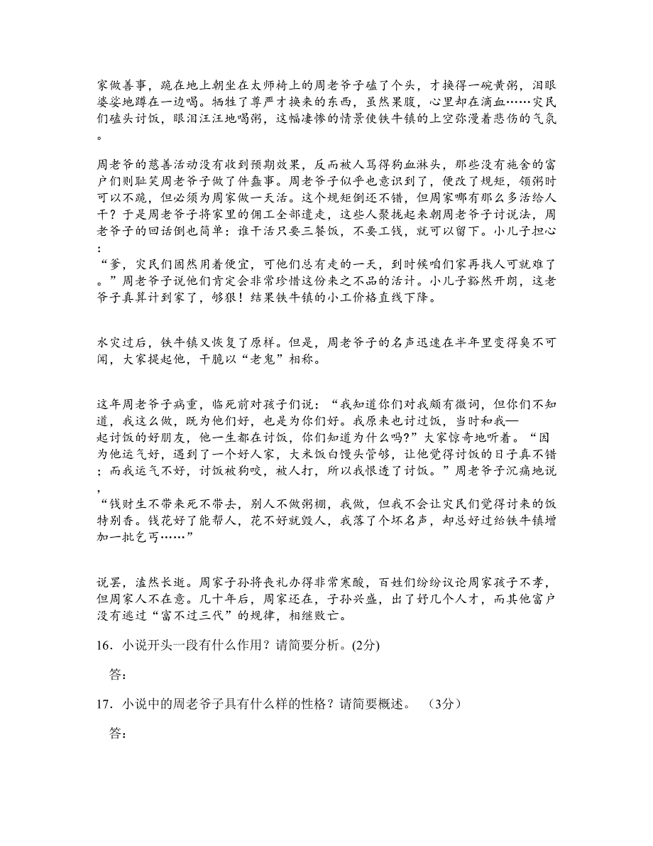 2019-2020学年湖北省咸宁市蒲圻官塘驿镇中学高三语文月考试卷含解析_第2页