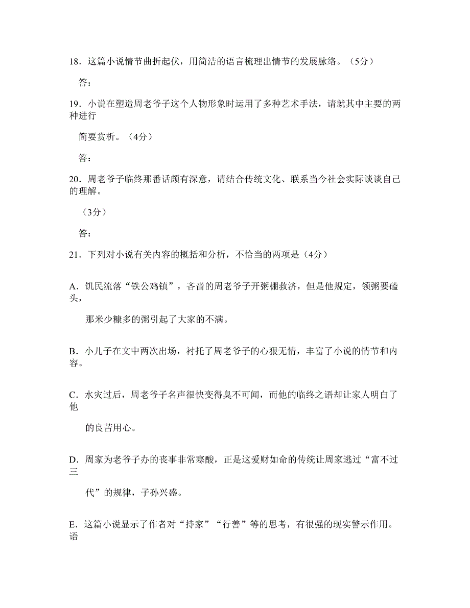 2019-2020学年湖北省咸宁市蒲圻官塘驿镇中学高三语文月考试卷含解析_第3页