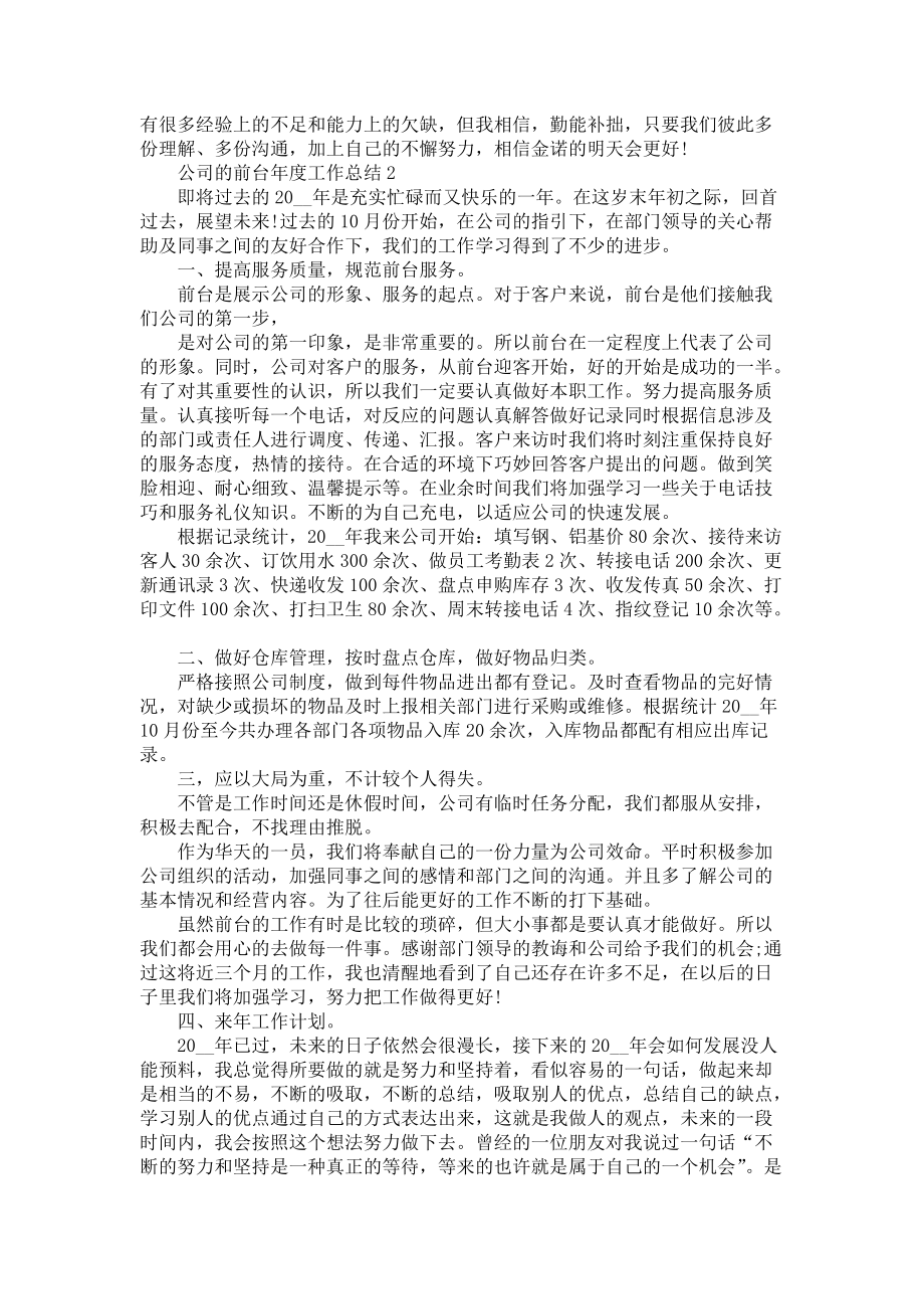 公司的前台年度工作总结五篇_第2页