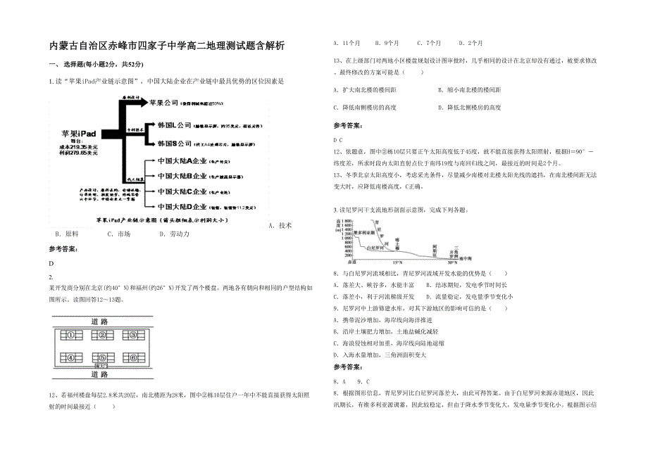 内蒙古自治区赤峰市四家子中学高二地理测试题含解析_第1页