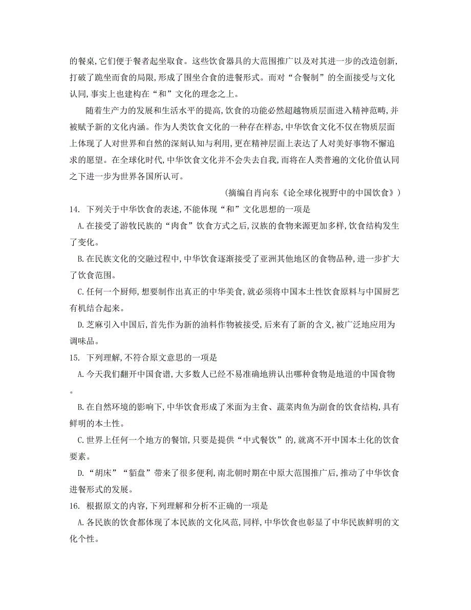 湖北省武汉市长虹中学2018-2019学年高二语文期末试题含解析_第2页