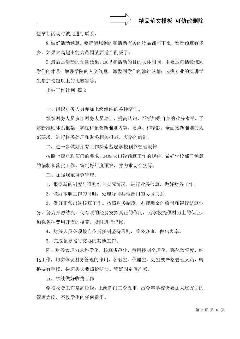 2022年有关出纳工作计划范文汇编10篇_第2页