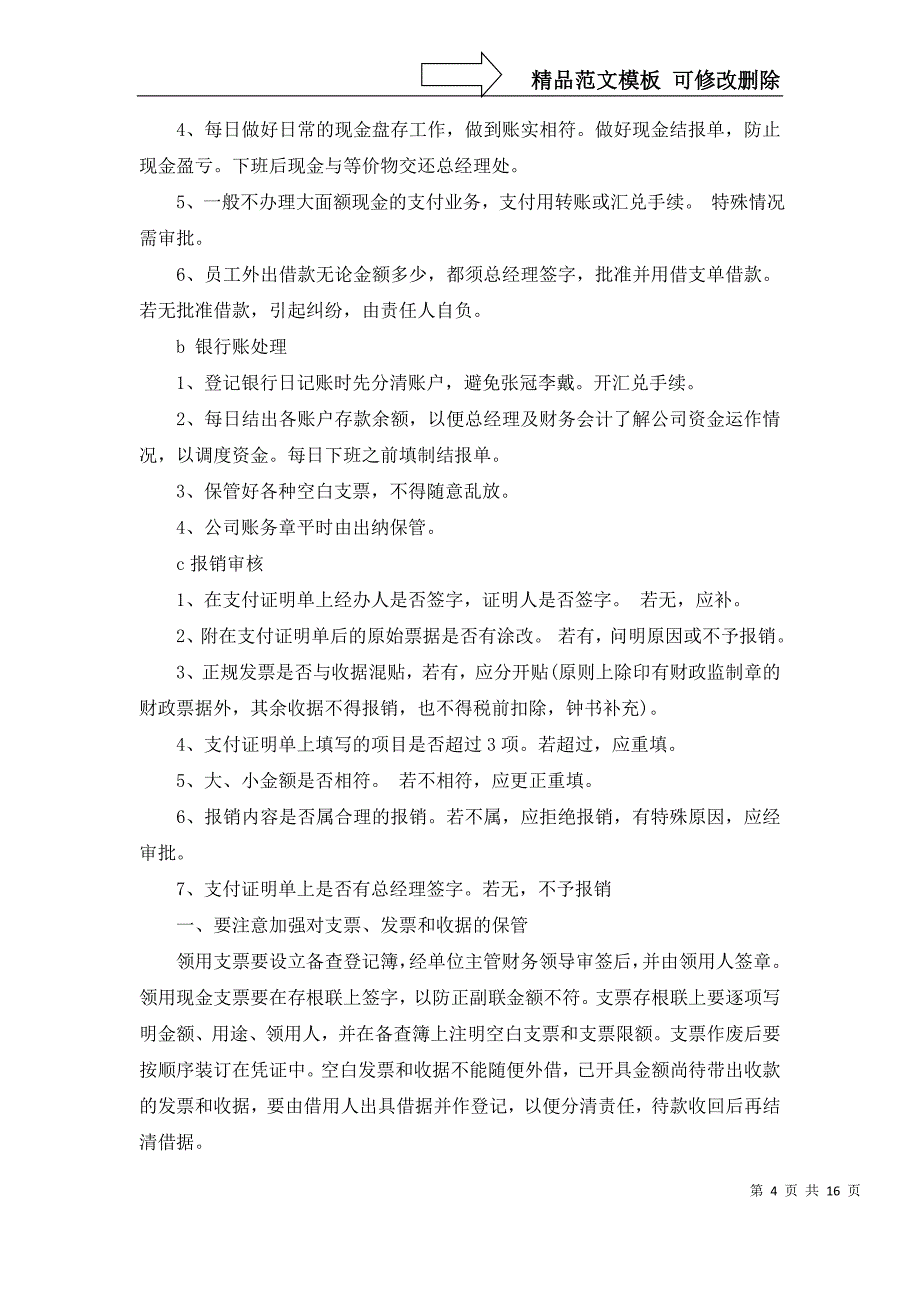 2022年有关出纳工作计划范文汇编10篇_第4页