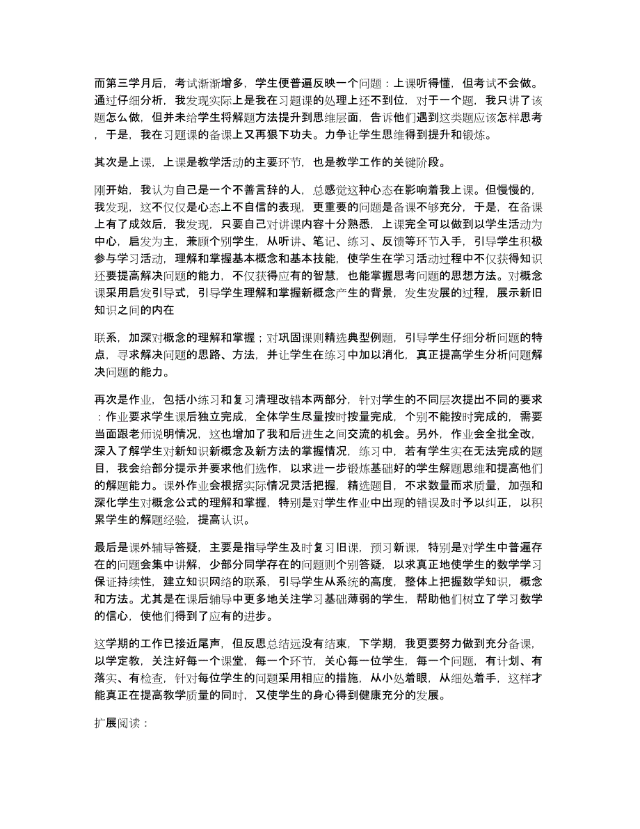 新教师期末数学学科总结_第2页