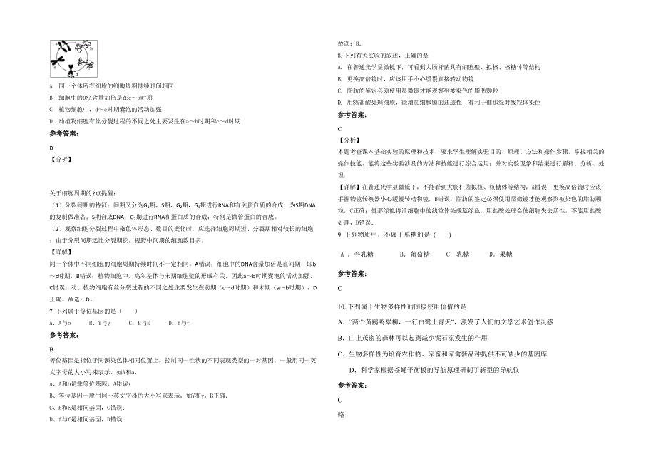 内蒙古自治区赤峰市宁城蒙古族中学2022年高一生物上学期期末试卷含解析_第2页