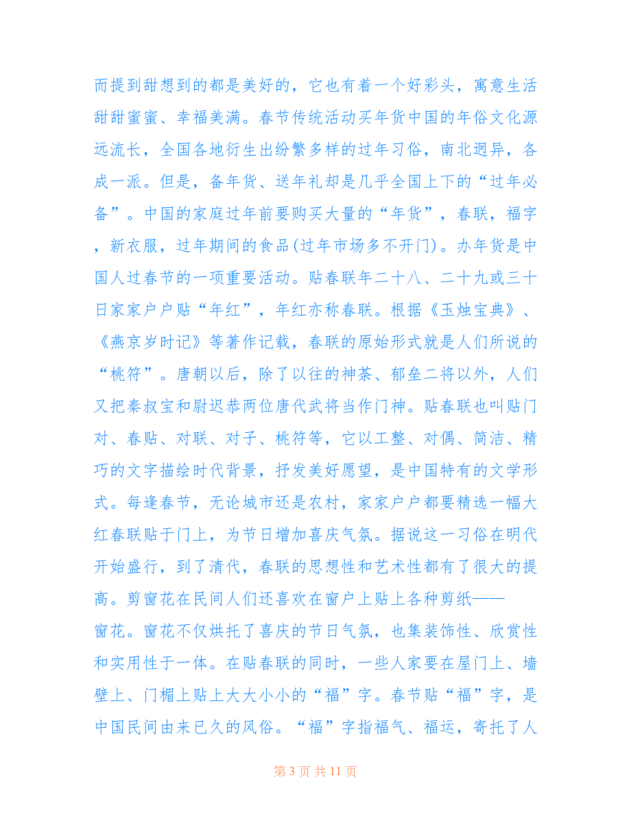 最新2022春节的食物及传统活动_第3页