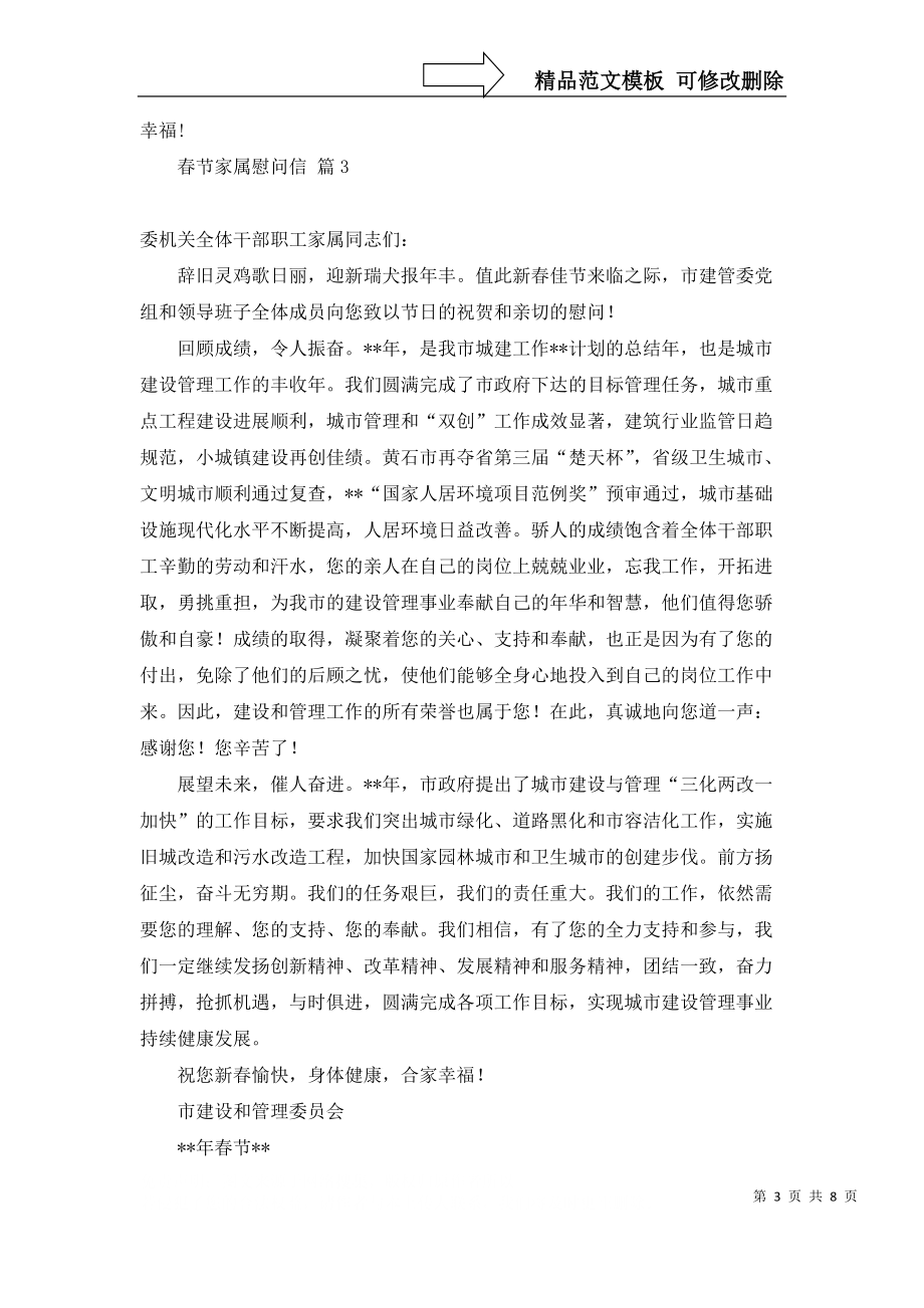 春节家属慰问信汇编8篇_第3页