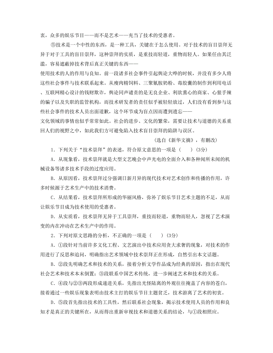 2018年山东省德州市禹城辛寨中学高一语文期末试卷含解析_第2页