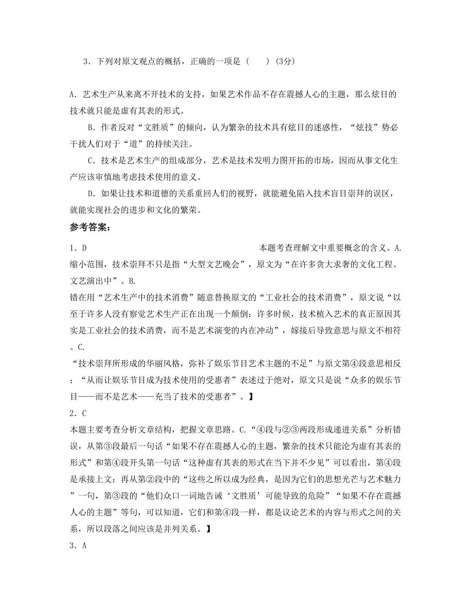 2018年山东省德州市禹城辛寨中学高一语文期末试卷含解析_第3页