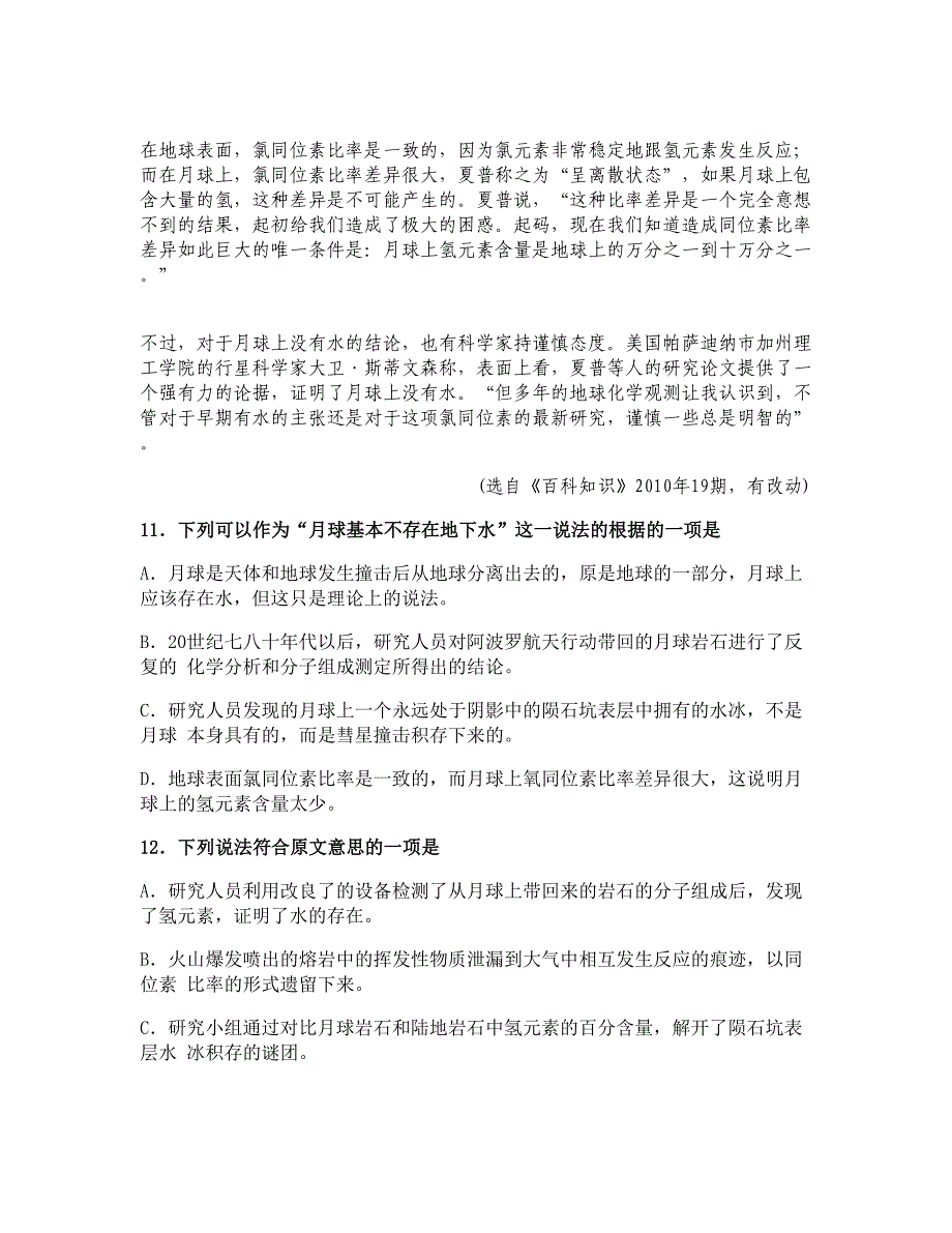 浙江省台州市三门县亭旁中学2018-2019学年高三语文联考试题含解析_第2页