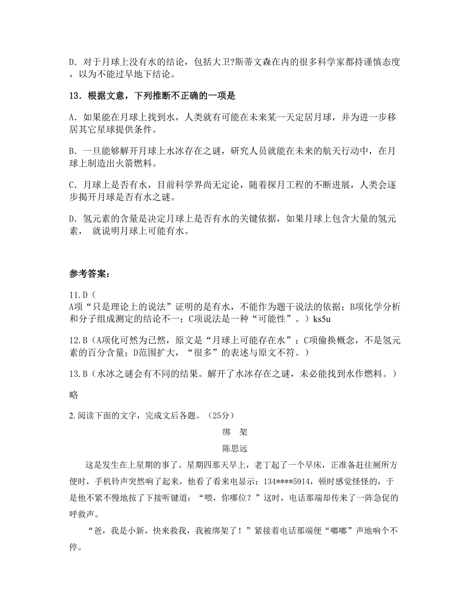 浙江省台州市三门县亭旁中学2018-2019学年高三语文联考试题含解析_第3页