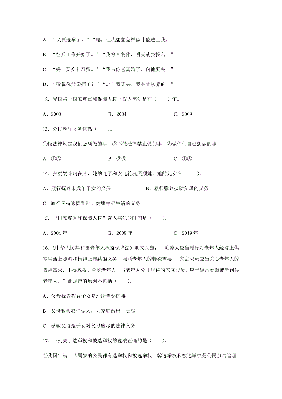 部编版小学道德与法治六年级上册4. 公民的基本权利和义务 习试题（含答案解析）_第2页