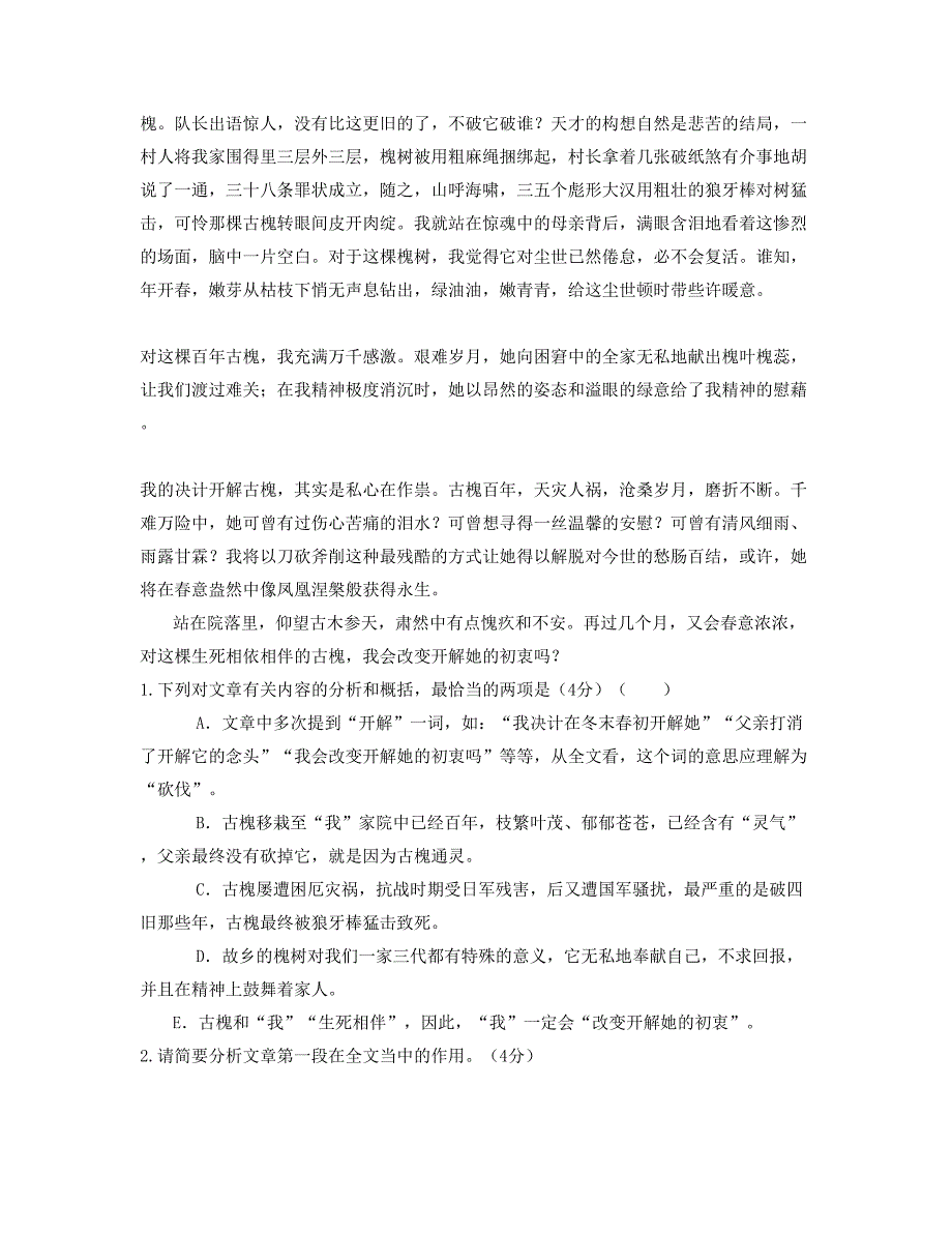 湖南省常德市阳南塘乡中学2020年高一语文期末试题含解析_第2页