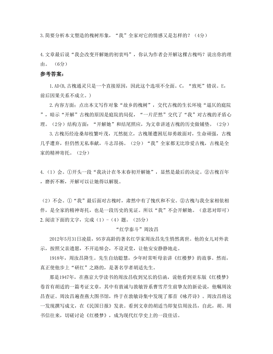 湖南省常德市阳南塘乡中学2020年高一语文期末试题含解析_第3页