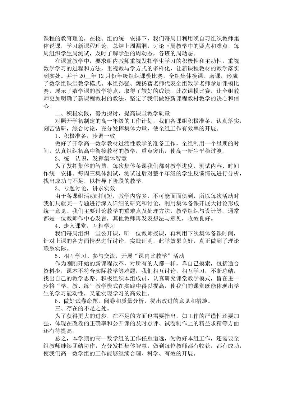北京小学教师工作总结5篇_第5页