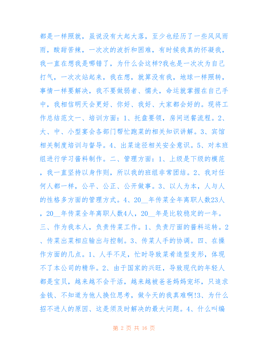 最新2021酒店餐饮部半年工作总结_第2页