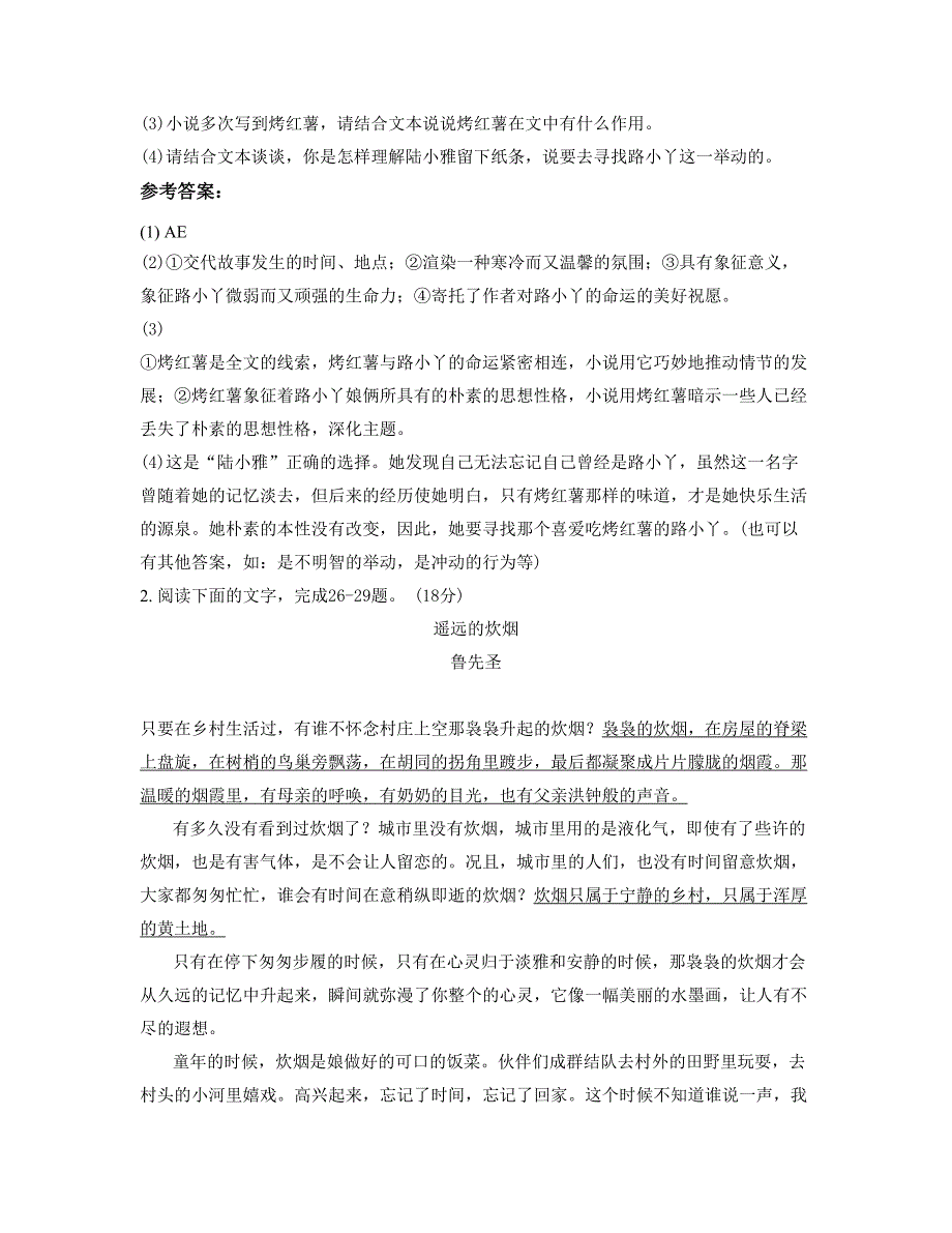 2019-2020学年江西省上饶市汉林中学高一语文联考试卷含解析_第3页