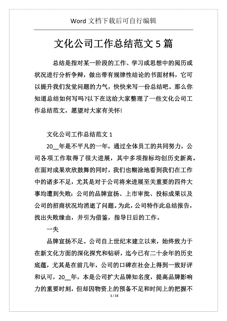 文化公司工作总结范文5篇_第1页